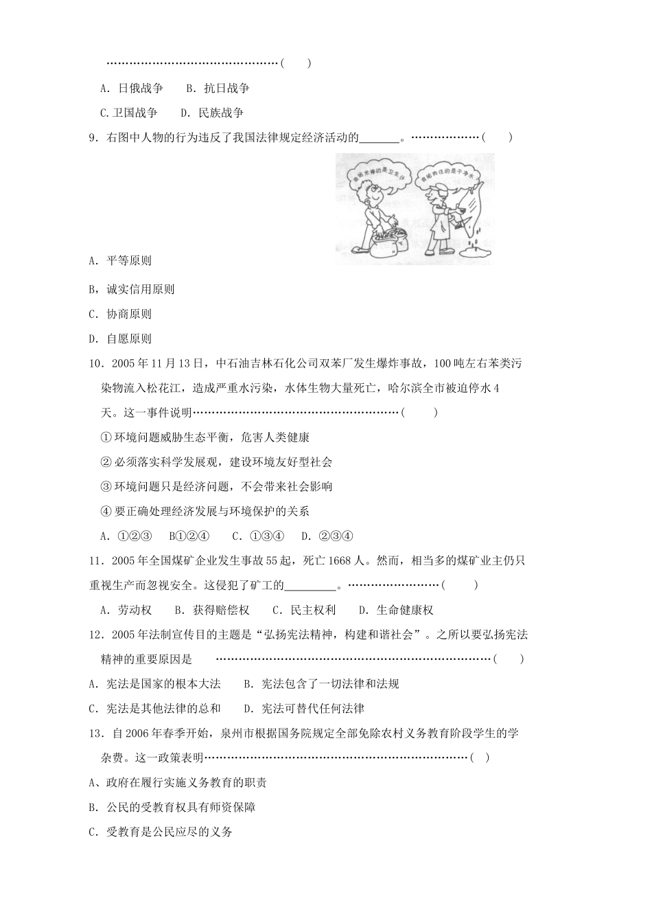 初中毕业、升学考试政治卷 人教版 试题_第2页