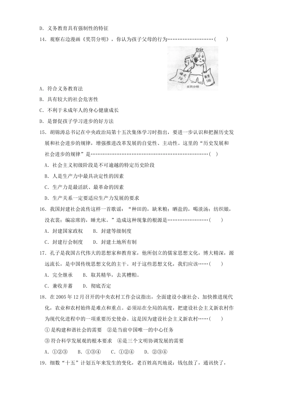 初中毕业、升学考试政治卷 人教版 试题_第3页