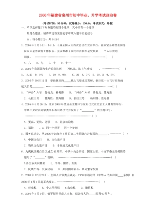 初中毕业、升学考试政治卷 人教版 试题