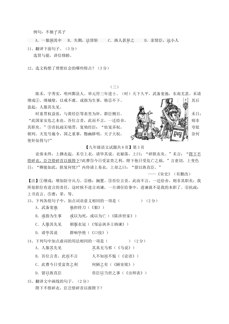 中考语文第一次练兵考试试卷_第3页