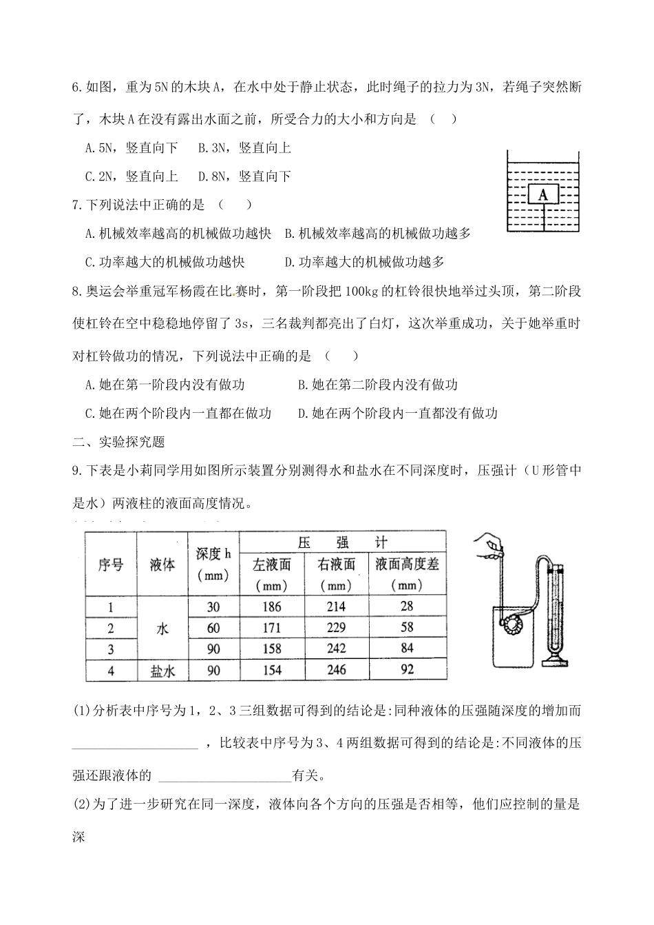 九年级物理上学期期末测试卷(一) 湘教版试卷_第2页