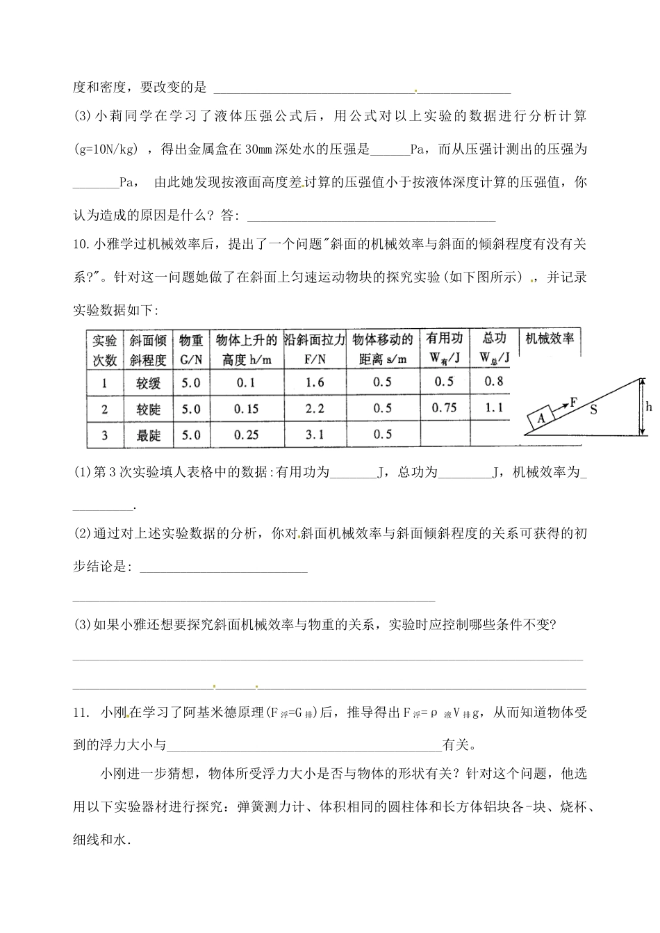 九年级物理上学期期末测试卷(一) 湘教版试卷_第3页