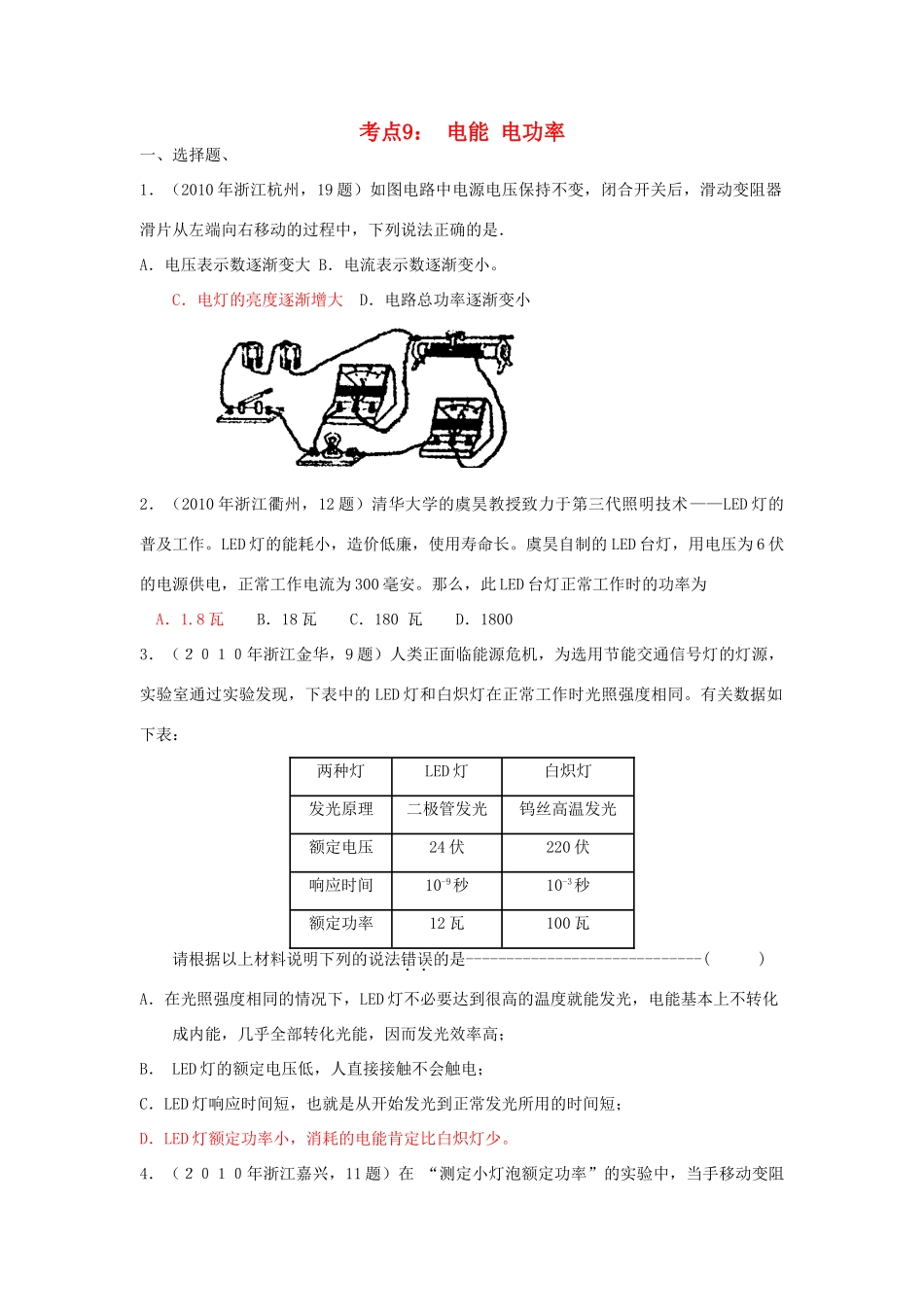 中考物理试卷分类汇编(93套)专题九 电能 电功率试卷_第1页