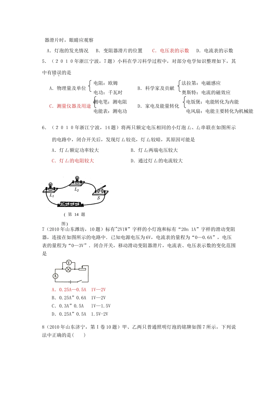 中考物理试卷分类汇编(93套)专题九 电能 电功率试卷_第2页