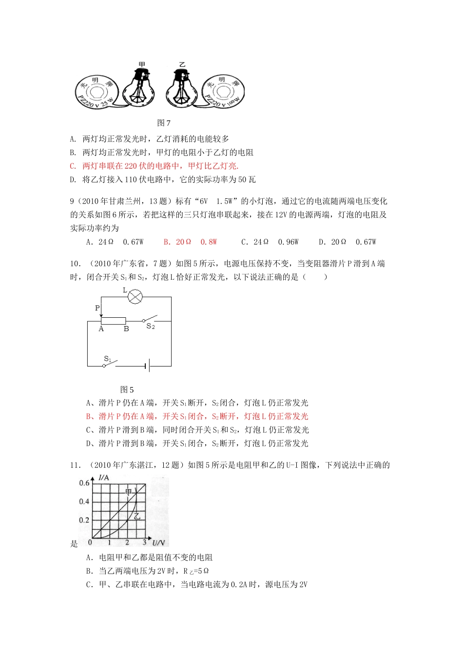 中考物理试卷分类汇编(93套)专题九 电能 电功率试卷_第3页
