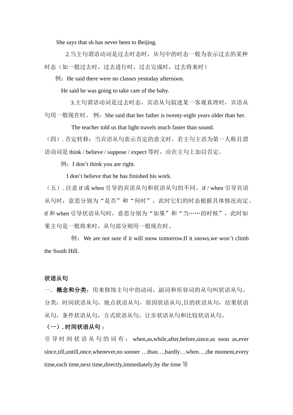 初中英语中考从句及考点 试题_第2页