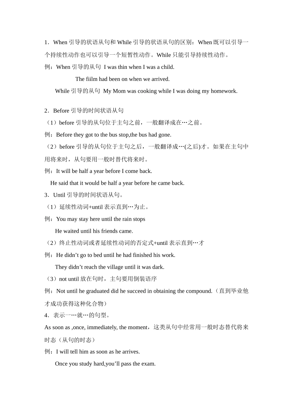 初中英语中考从句及考点 试题_第3页