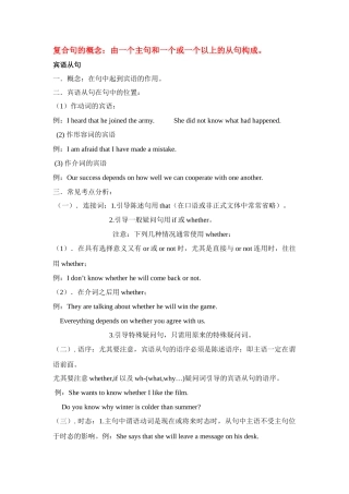 初中英语中考从句及考点 试题