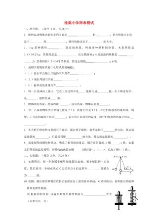 九年级物理10月28日周测 人教新课标版试卷