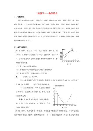 九年级数学中考二轮复习--数形结合试卷