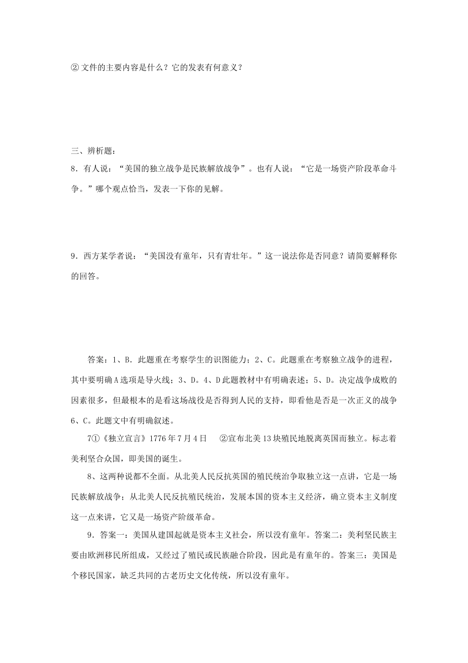 九年级历史上册 第12课美国的诞生测试卷 人教新课标版试卷_第2页