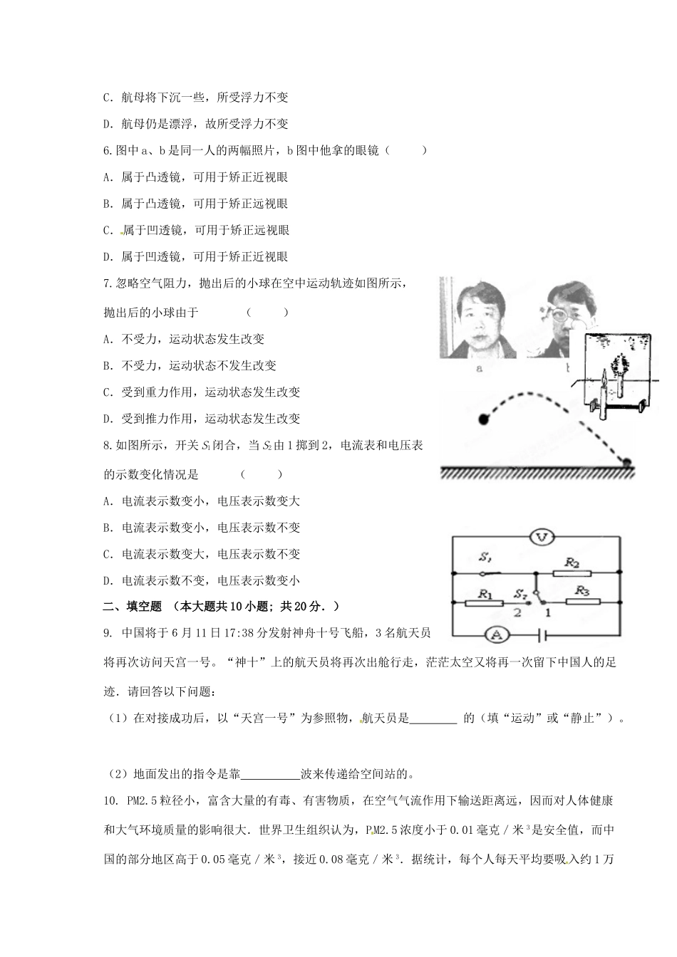 中考物理学业水平测试(三模)试卷试卷_第2页