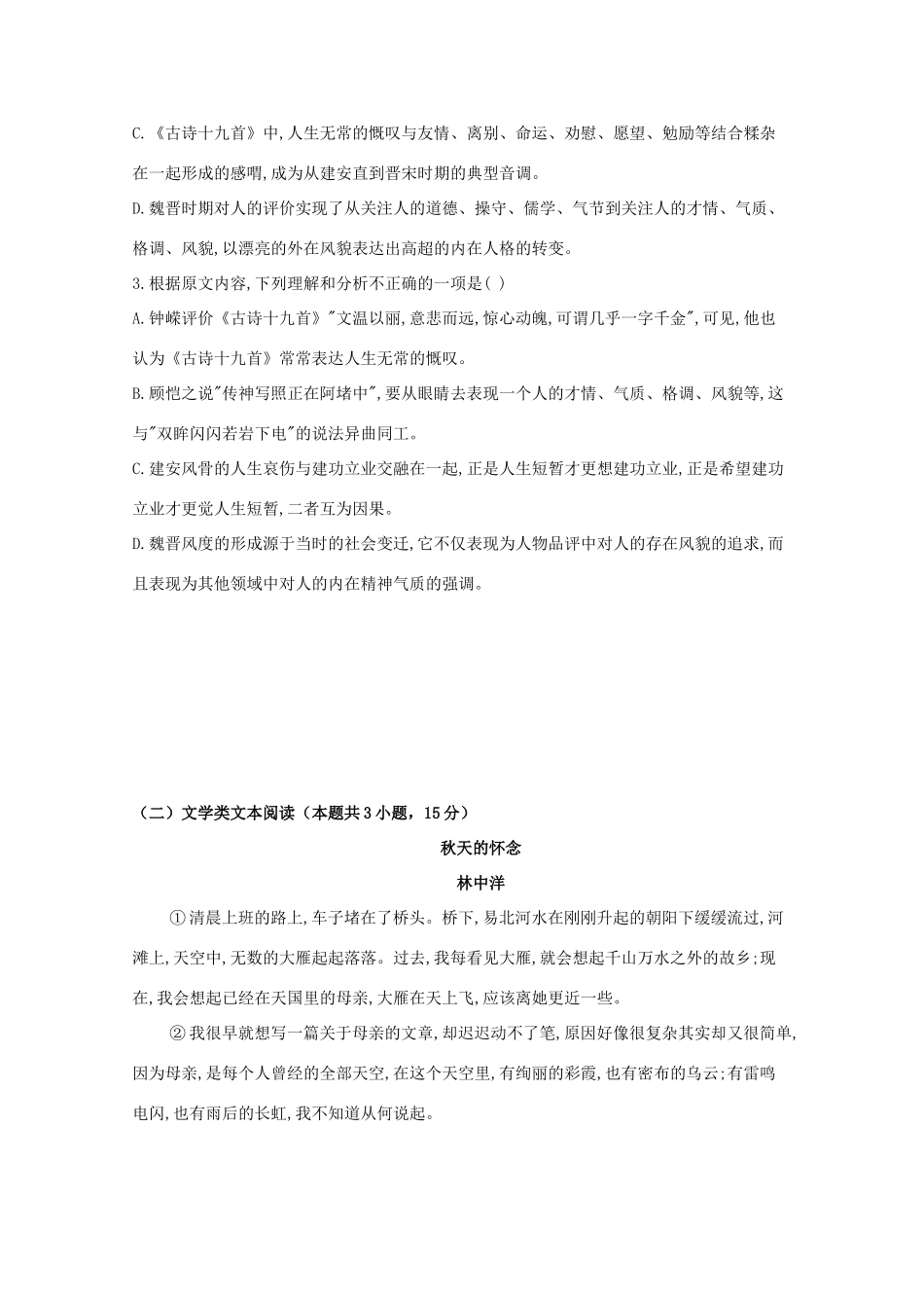 内蒙古包头稀土高新区二中_高一语文10月月考试题_第3页