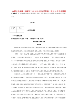 内蒙古包头稀土高新区二中_高一语文10月月考试题