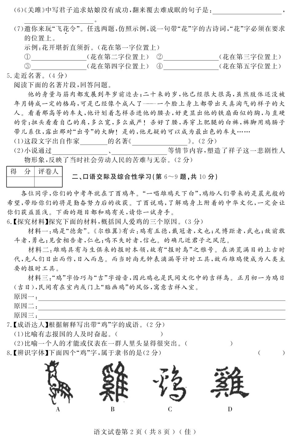 初中语文升学模拟大考卷试题(四)(pdf) 试题_第2页
