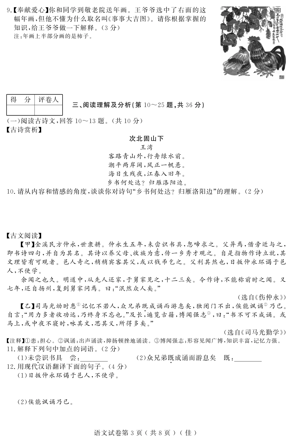初中语文升学模拟大考卷试题(四)(pdf) 试题_第3页