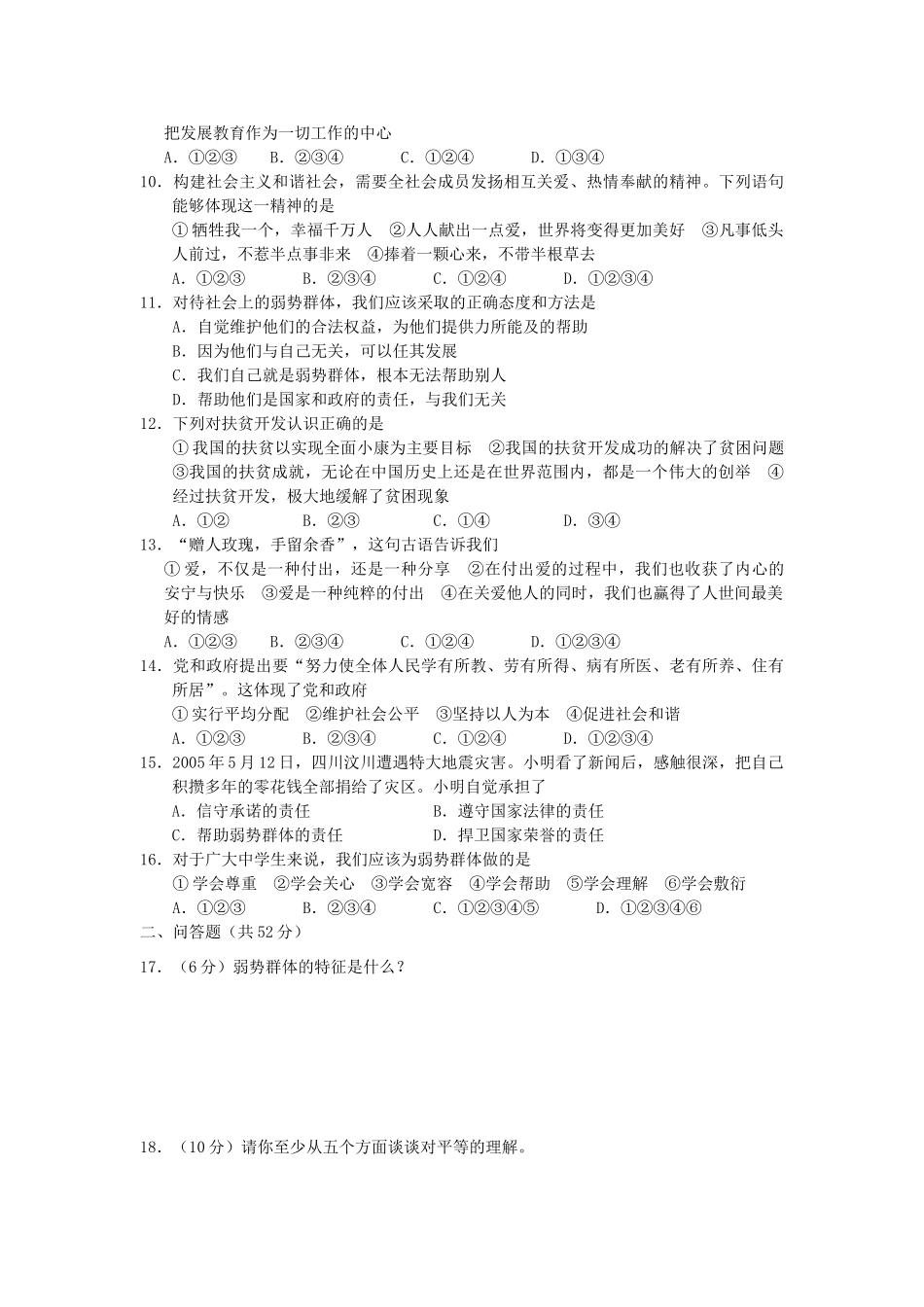 九年级思想品德 第三单元测试卷 教科版试卷_第2页