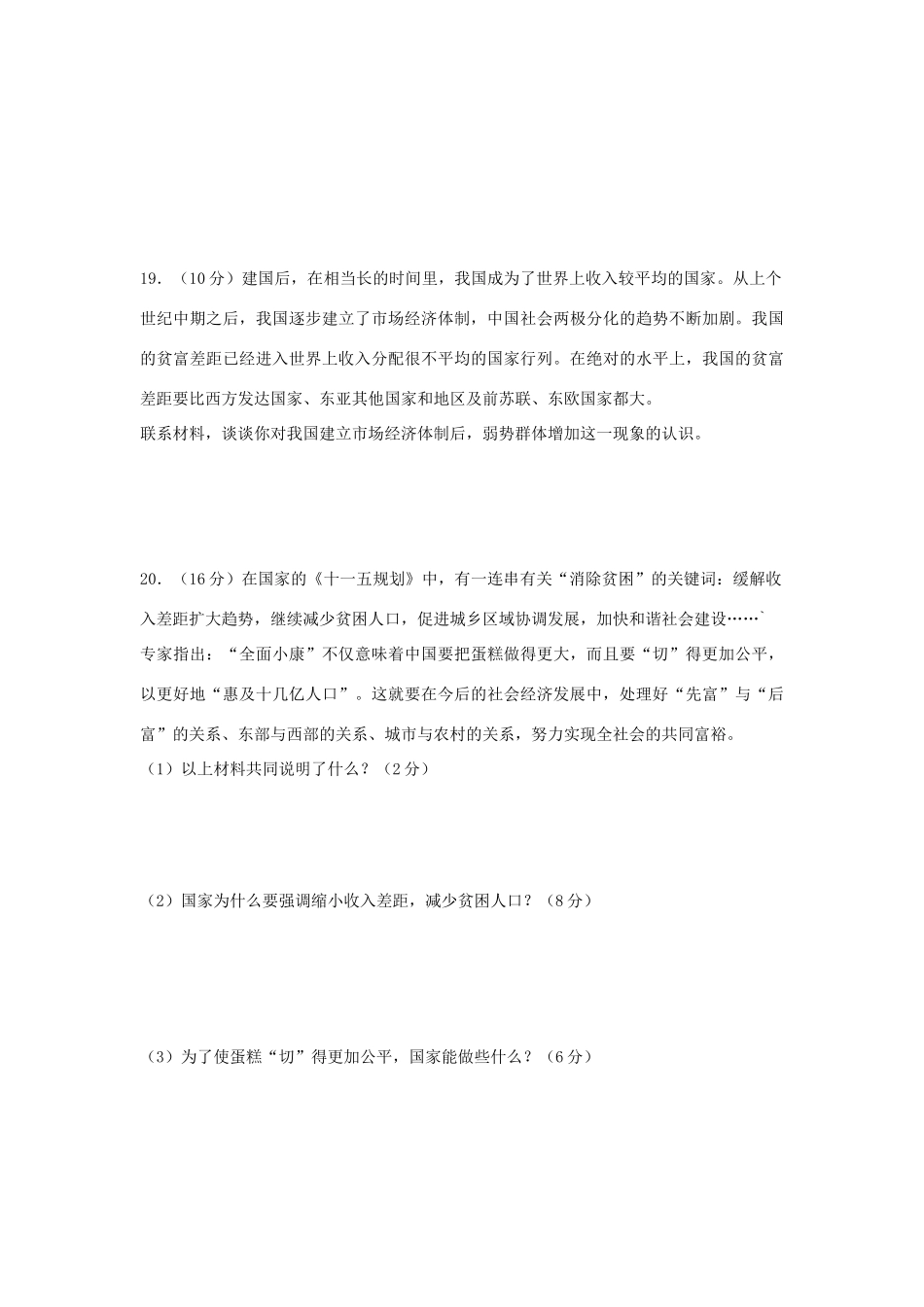 九年级思想品德 第三单元测试卷 教科版试卷_第3页