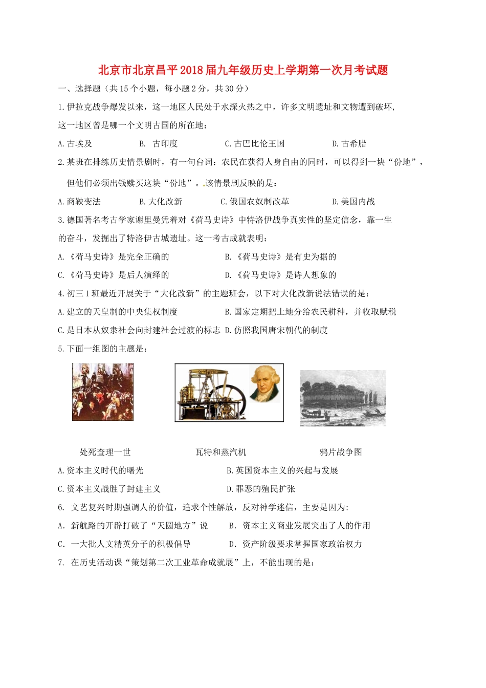 九年级历史上学期第一次月考试卷 新人教版试卷_第1页