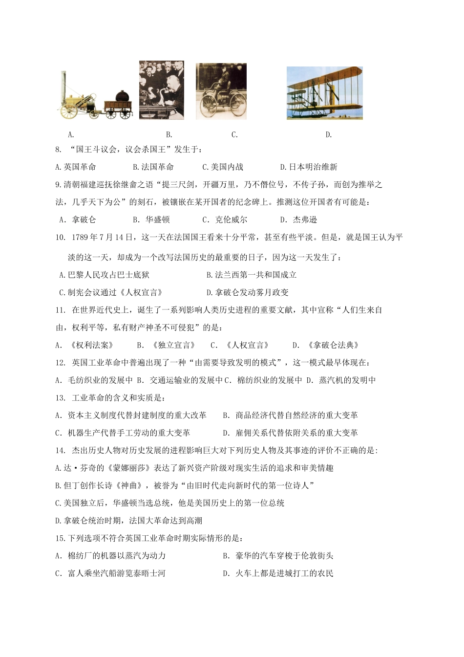 九年级历史上学期第一次月考试卷 新人教版试卷_第2页