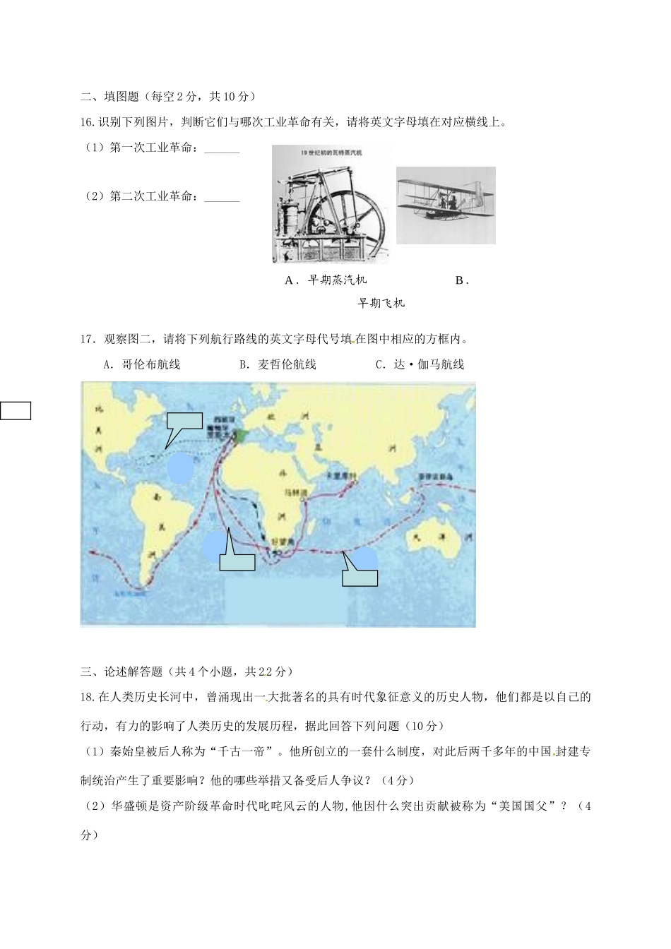九年级历史上学期第一次月考试卷 新人教版试卷_第3页