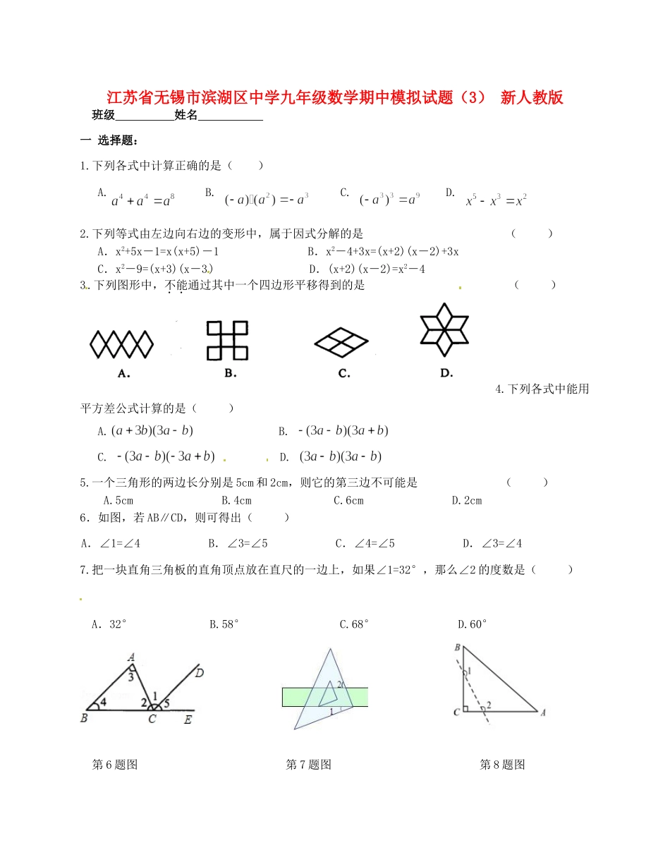 九年级数学期中模拟试卷(3) 新人教版试卷_第1页