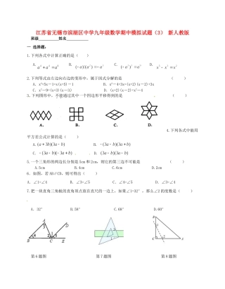 九年级数学期中模拟试卷(3) 新人教版试卷