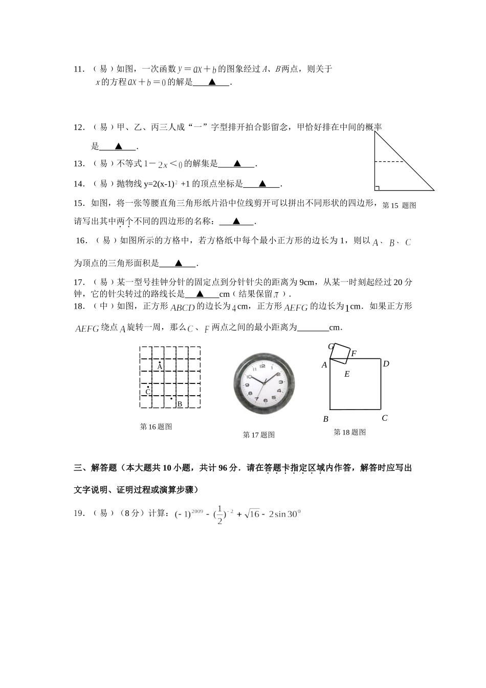 九年级数学统一考试模拟试卷试卷_第3页