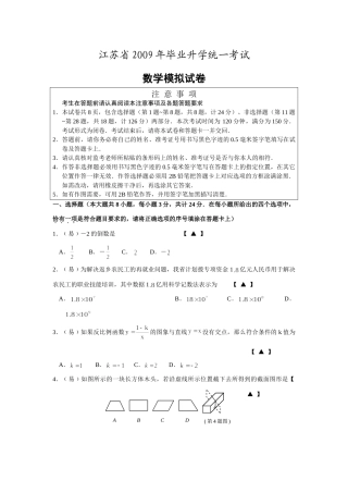 九年级数学统一考试模拟试卷试卷