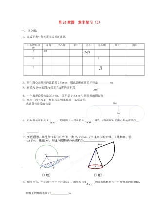 九年级数学上册 第24章圆章末复习(3) 新人教版试卷