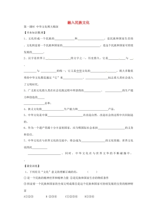 九年级政治全册 21 中华文化博大精深知识整理 苏教版试卷