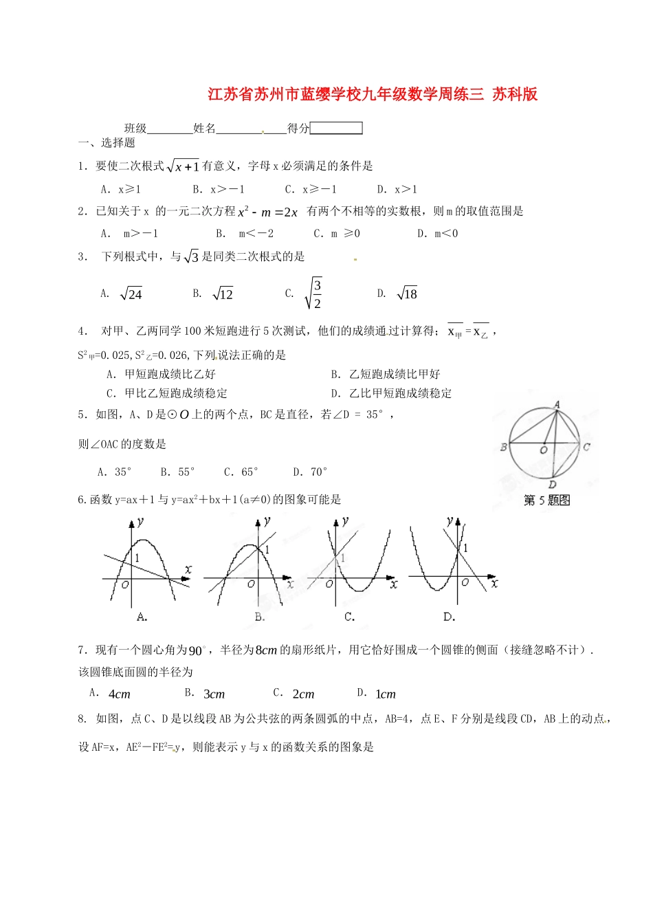 九年级数学周练三 苏科版试卷_第1页
