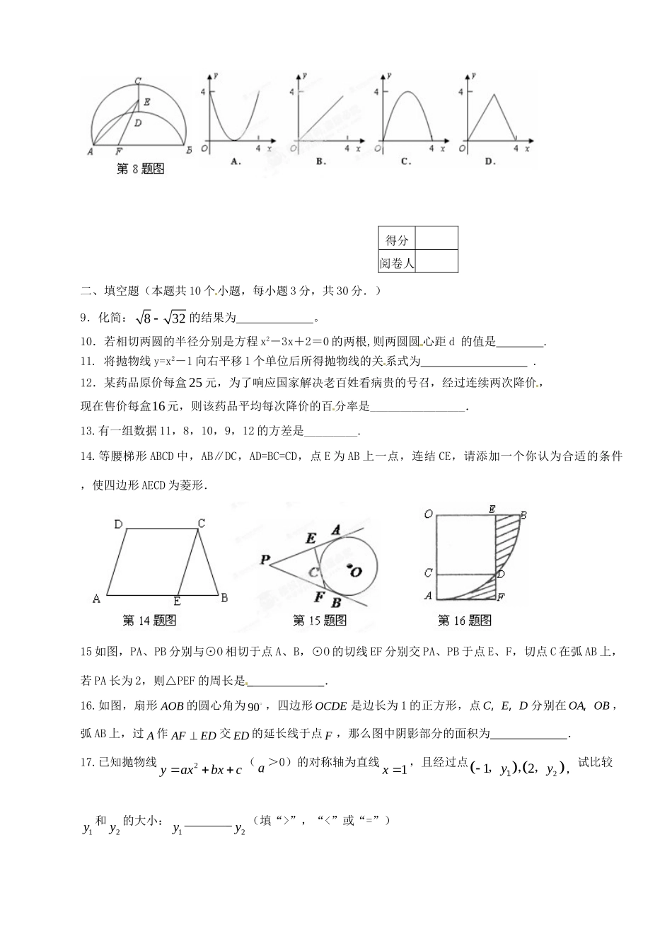 九年级数学周练三 苏科版试卷_第2页
