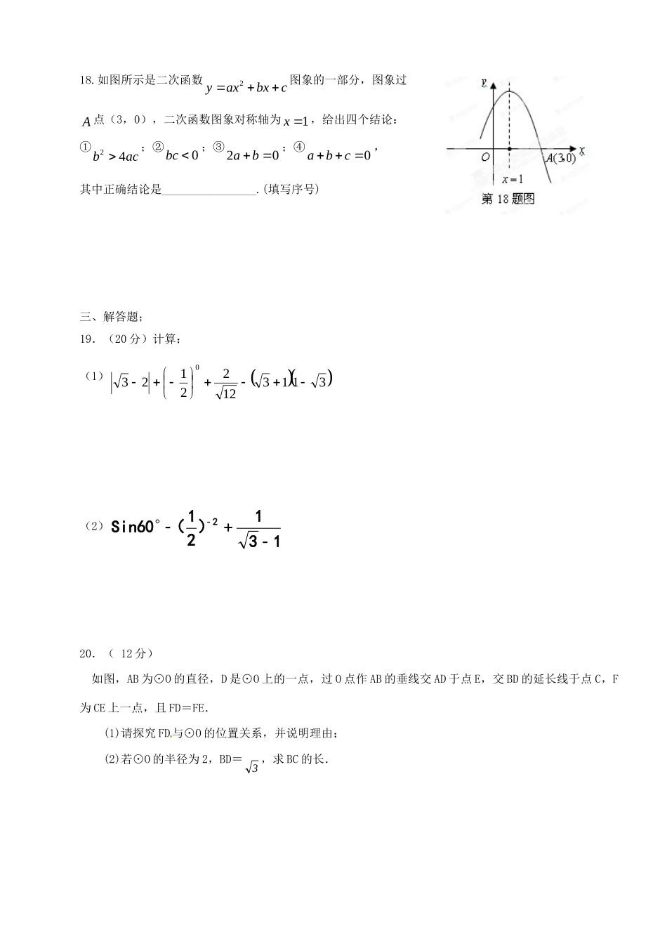 九年级数学周练三 苏科版试卷_第3页