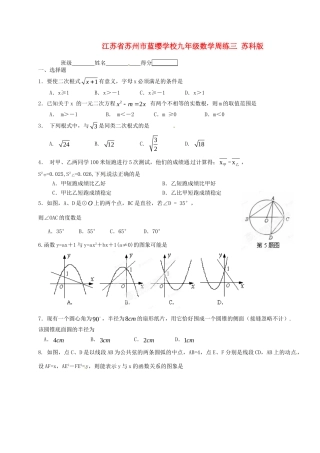 九年级数学周练三 苏科版试卷