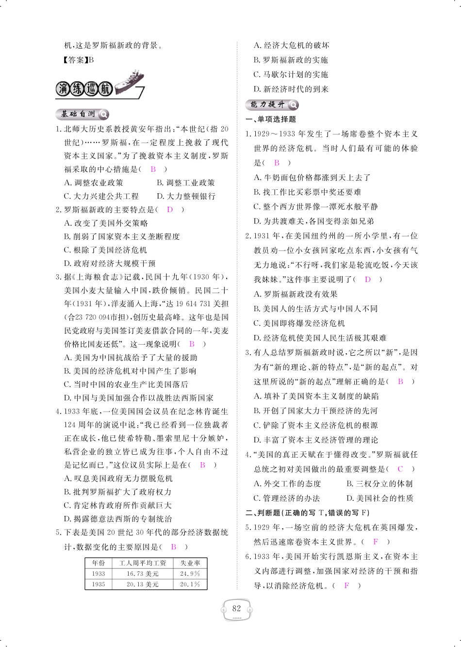 九年级历史下册 第4课 经济大危机课时作业(pdf) 新人教版试卷_第3页