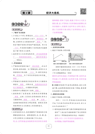 九年级历史下册 第4课 经济大危机课时作业(pdf) 新人教版试卷