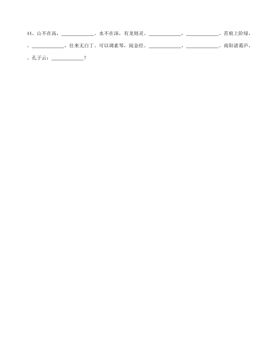 八年级语文下学期期末复习 诗文句复习(一)(无答案) 苏教版 试题_第3页