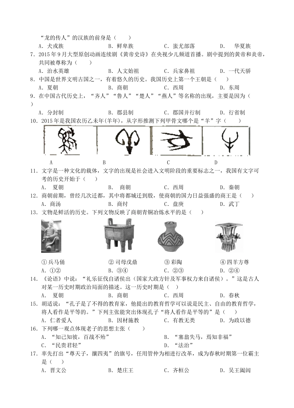四川省广安市岳池县七年级历史上学期期中试卷_第2页