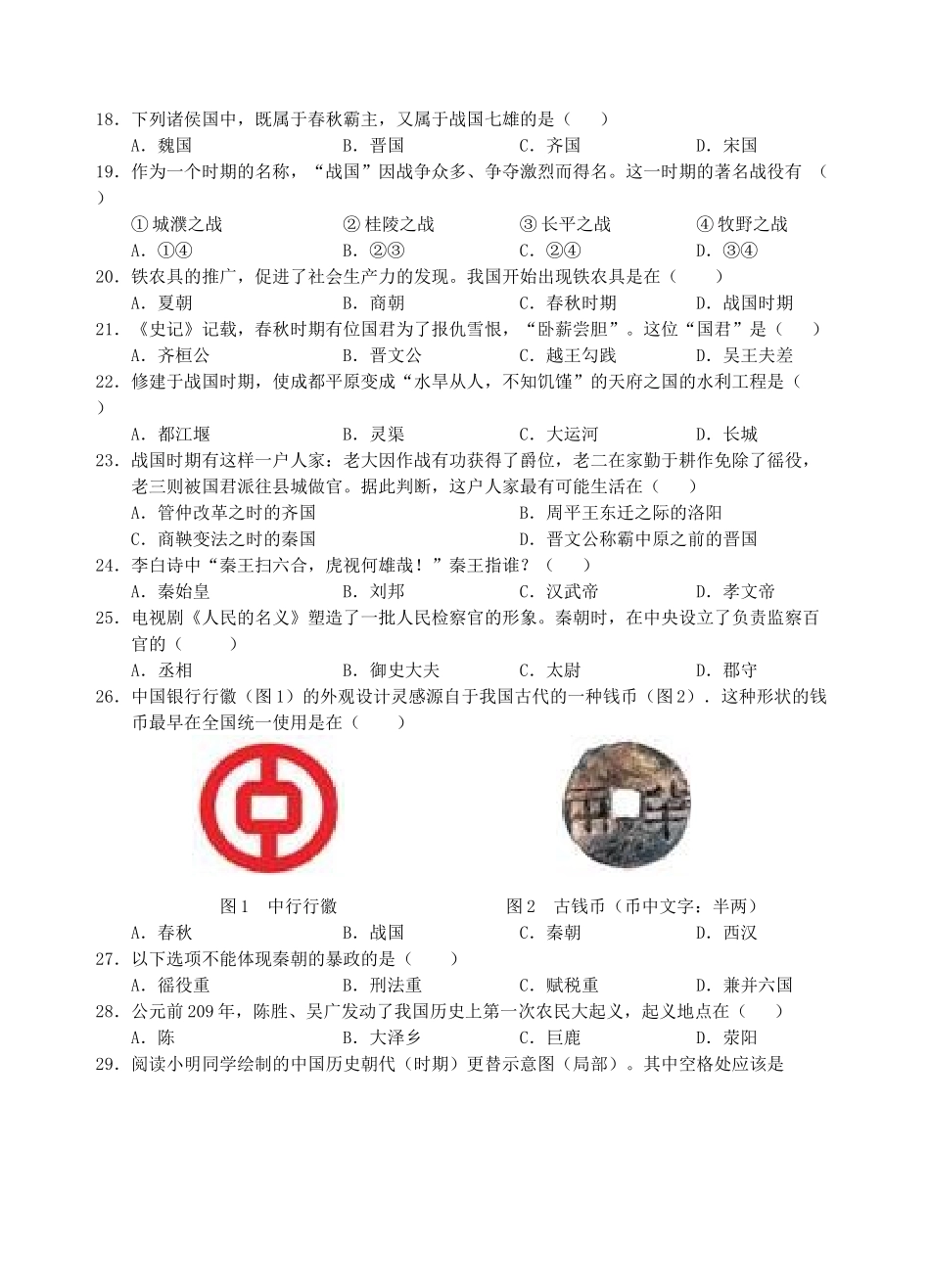 四川省广安市岳池县七年级历史上学期期中试卷_第3页