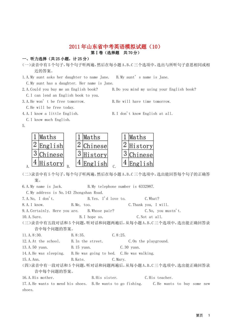 中考英语模拟试卷(10)人教新目标版试卷_第1页