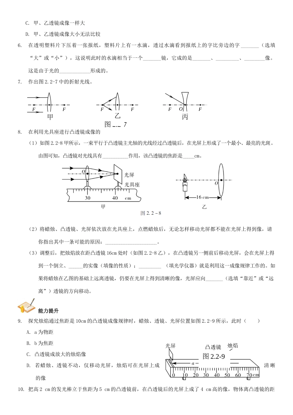 中考解读(广州专版)中考物理 第1部分 系统基础知识篇 第二单元 光学(知识点2)透镜及其应用复习检测试卷_第2页