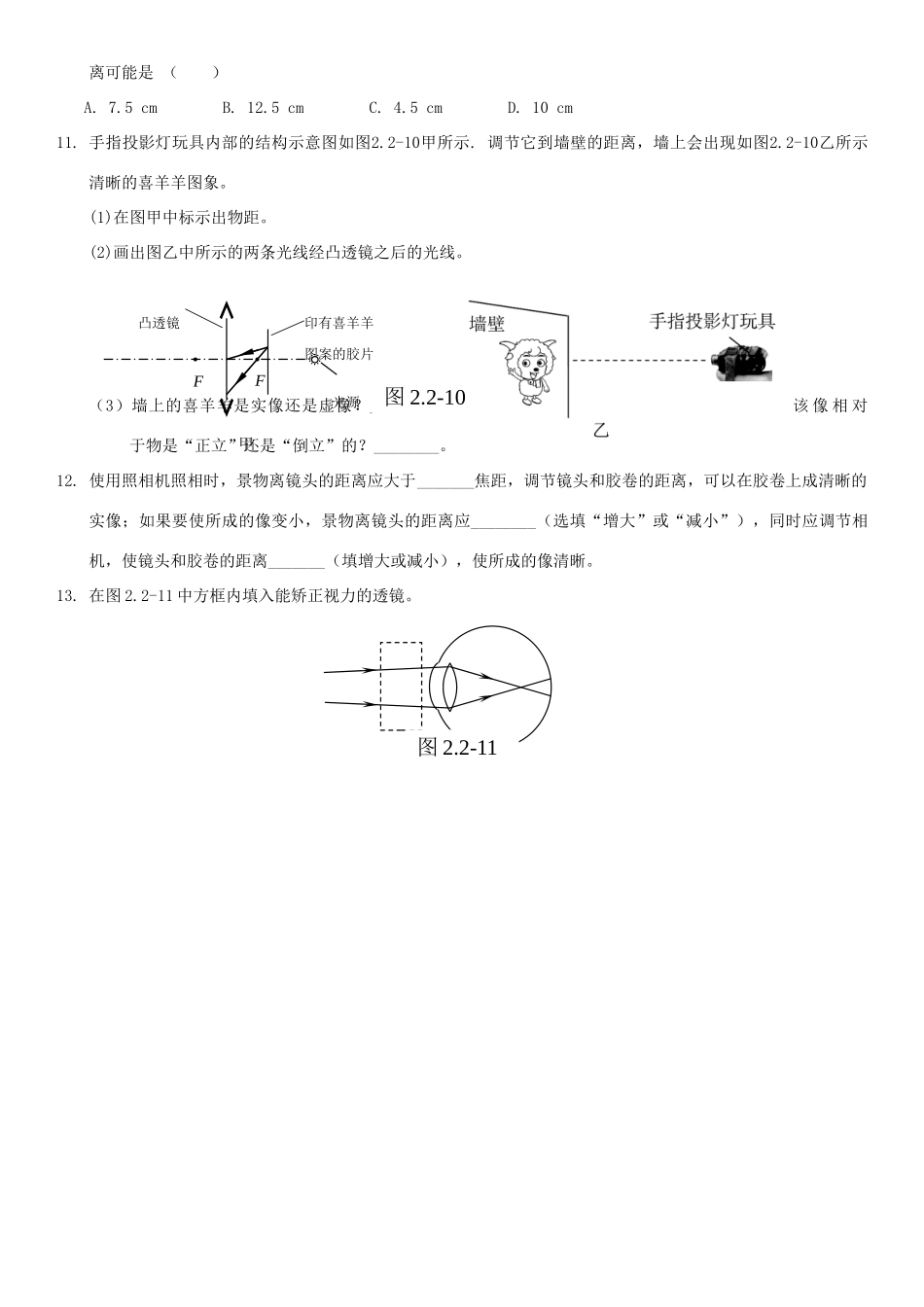 中考解读(广州专版)中考物理 第1部分 系统基础知识篇 第二单元 光学(知识点2)透镜及其应用复习检测试卷_第3页