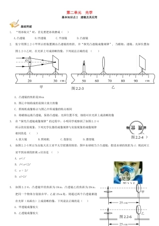 中考解读(广州专版)中考物理 第1部分 系统基础知识篇 第二单元 光学(知识点2)透镜及其应用复习检测试卷