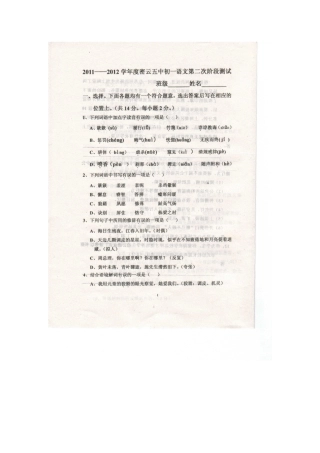 北京市密云五中七年级语文第二次阶段测试题(扫描版，无答案) 试题