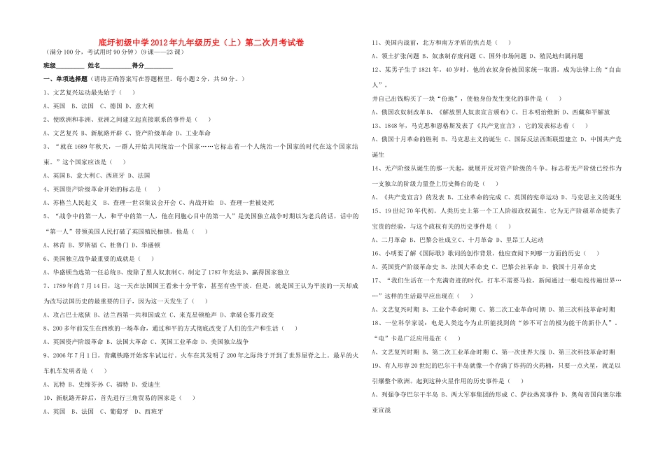 九年级历史第二次月考试卷 新人教版试卷(00001)_第1页