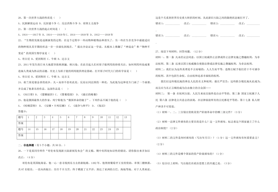 九年级历史第二次月考试卷 新人教版试卷(00001)_第2页