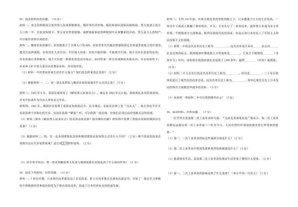 九年级历史第二次月考试卷 新人教版试卷(00001)_第3页