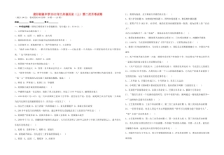 九年级历史第二次月考试卷 新人教版试卷(00001)