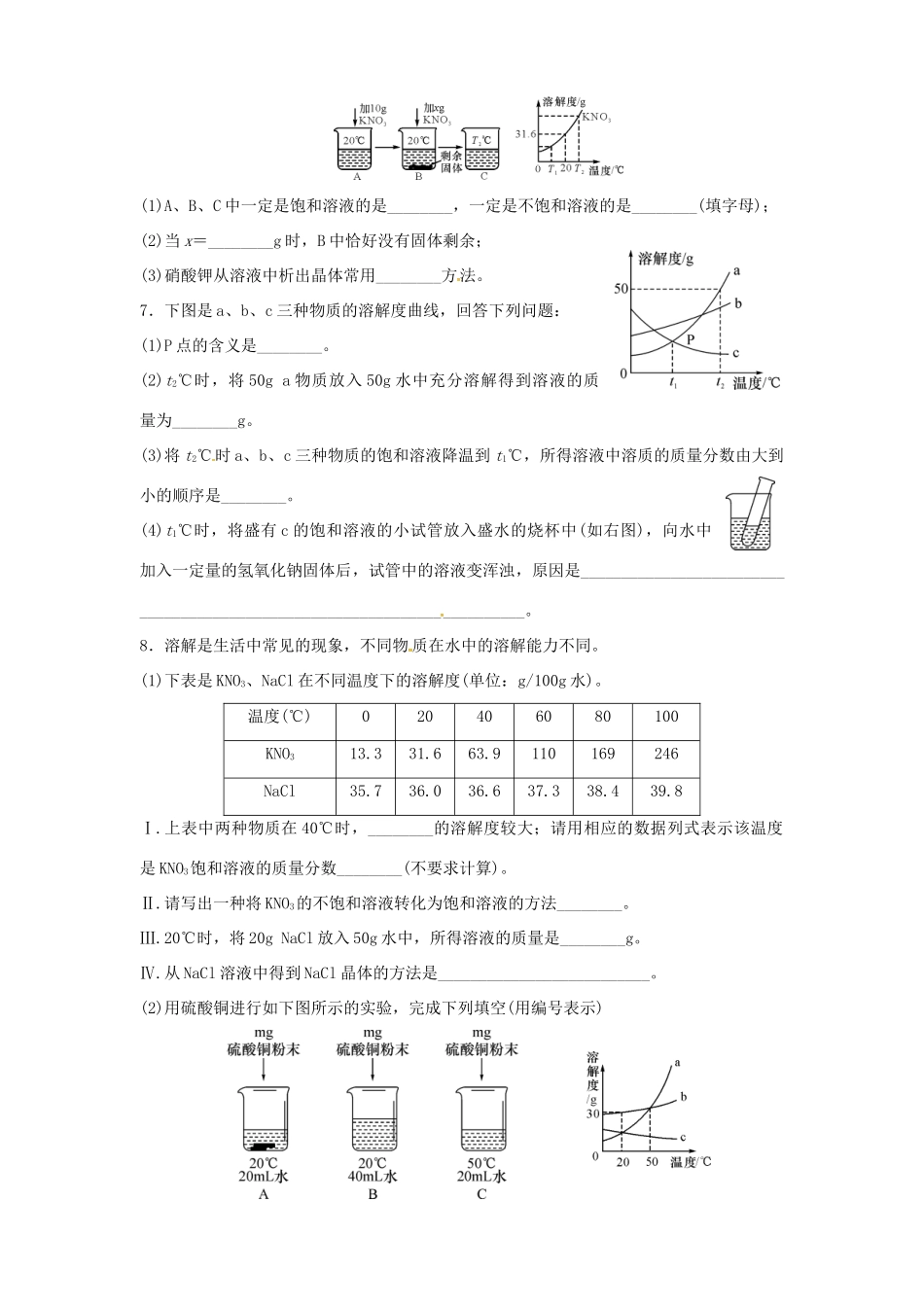 九年级化学全册 第一单元 溶液复习 鲁教版五四制试卷_第2页